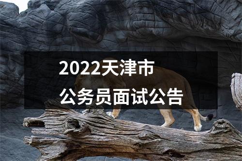 2023河北公务员省四级联考定州考区人民警察体能测评安排 图片