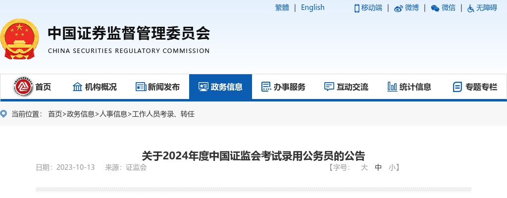 2024国家公务员考试专业科目笔试大纲（证监会-法律类） 图片