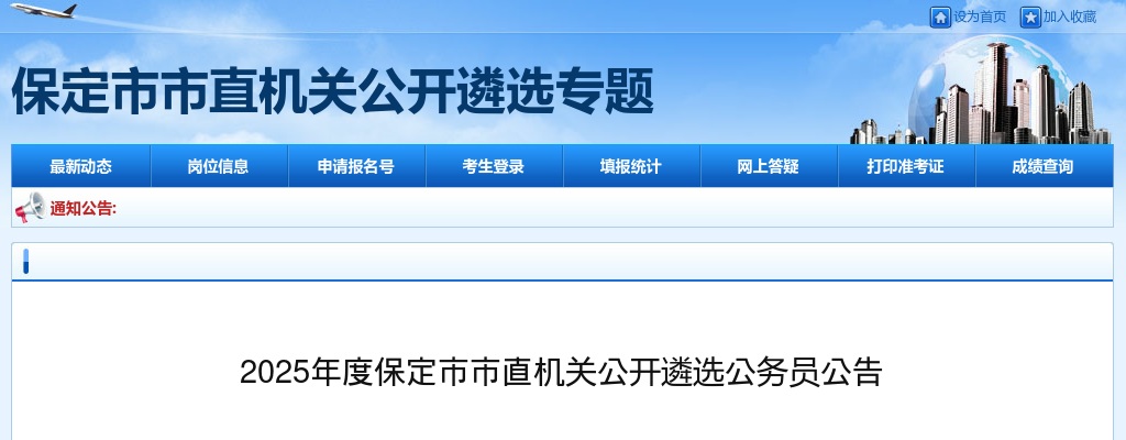 2023国家公务员考试职位表（天津） 图片