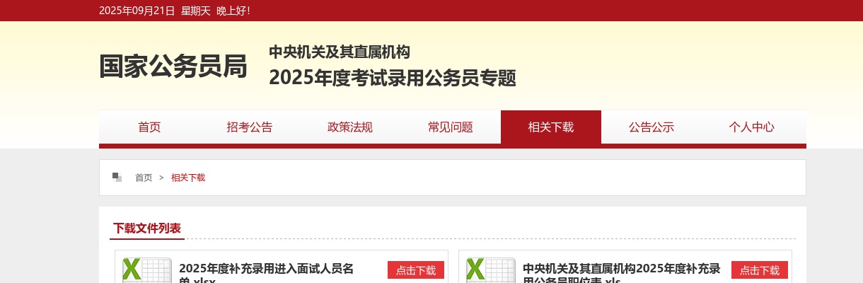 2023国家公务员考试职位表（黑龙江） 图片