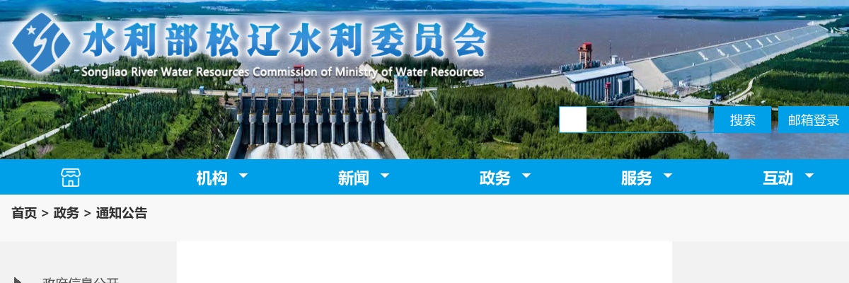 2023国考水利部松辽水利委员会面试公告 图片