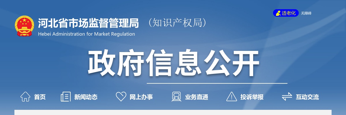 2025年河北省市场监督管理局所属事业单位公开招聘体检人员名单 图片