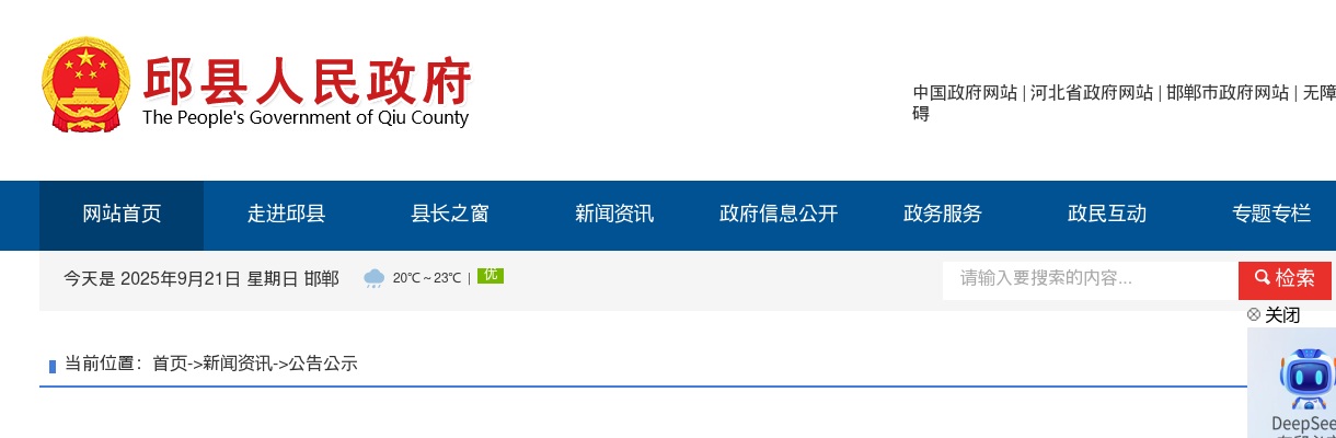 2025邯郸邱县春季博硕引才现场资格审核及开展测评的公告 图片