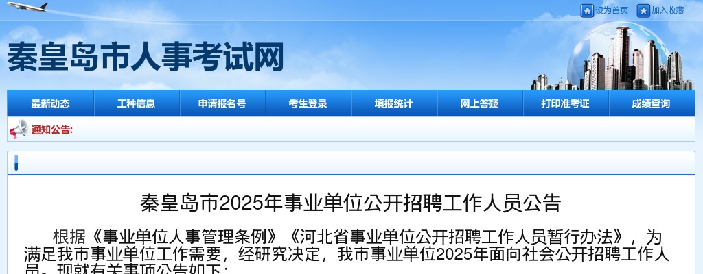 2025年河北秦皇岛市事业单位公开招聘工作人员641名公告 图片
