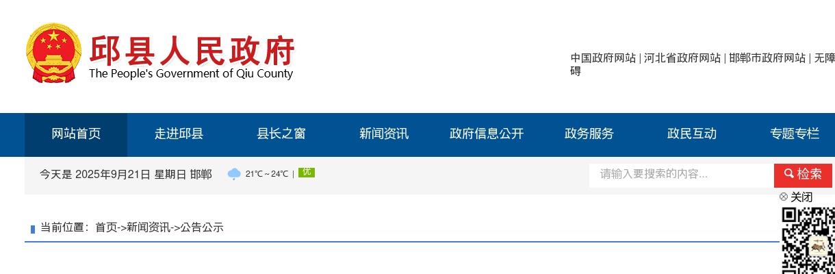 2024邯郸邱县招聘警务辅助人员50名公告 图片