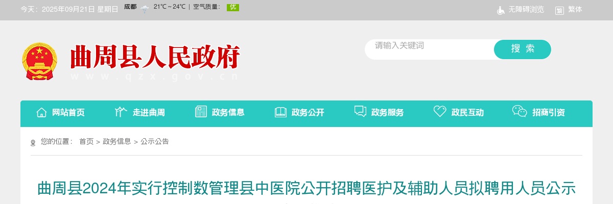 2024年邯郸曲周县公安局公开招聘警务辅助人员30名公告 图片
