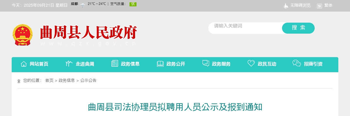 2024邯郸曲周县司法协理员拟聘用人员及报到通知 图片