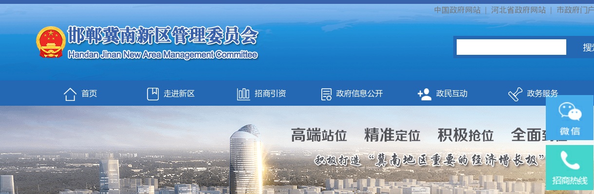 2025邯郸冀南新区党群系统事业单位公开招聘（统一招聘）40名公告 图片