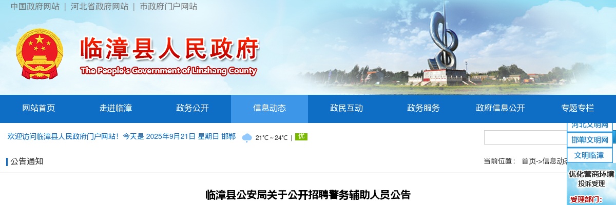 2024邯郸临漳县公安局招聘警务辅助人员30名公告 图片