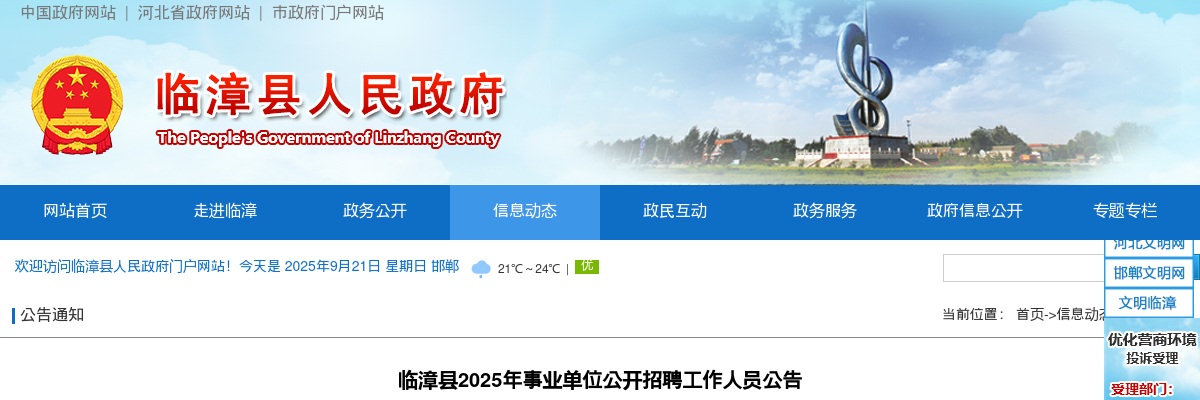 2025邯郸临漳县公开招聘事业单位工作人员270名公告 图片