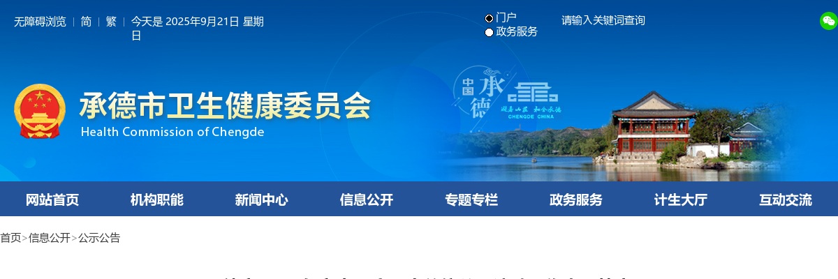 2024年河北承德市市直医疗卫生单位公开选聘工作人员65名公告 图片