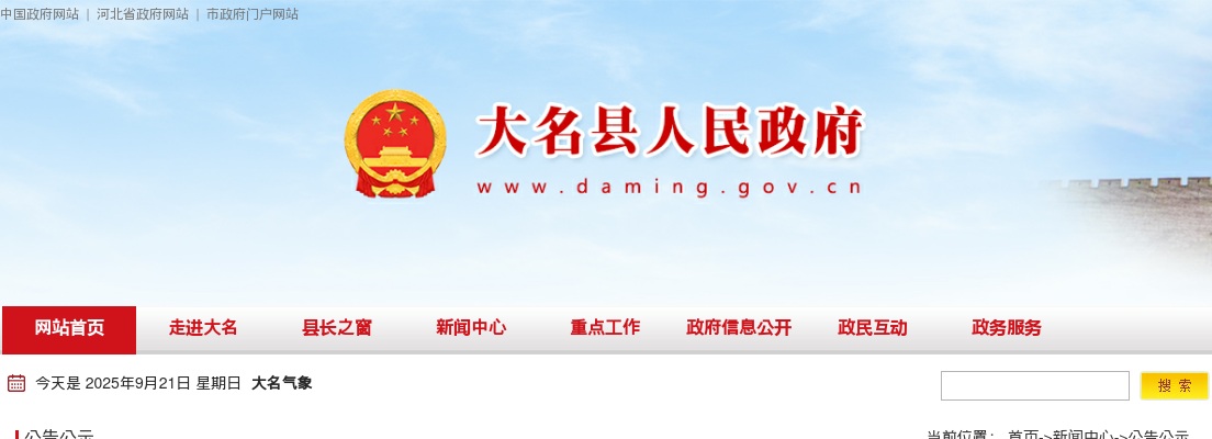 2025邯郸大名县招聘主城区交通管理警务辅助人员总成绩及进入拟体检人员名单的公告 图片