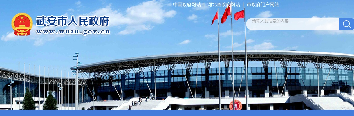 2025武安招聘警务辅助人员100名公告 图片