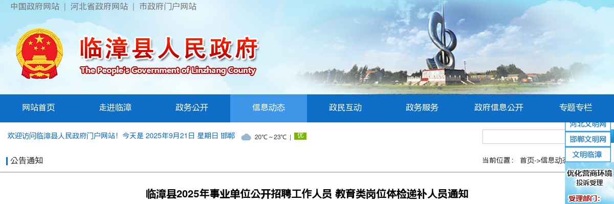 2025邯郸临漳县事业单位公开招聘工作人员教育类岗位体检递补人员通知 图片