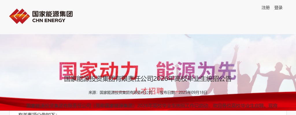 2026年国家能源投资集团有限责任公司高校毕业生统招6400余人公告（邯郸有岗） 图片