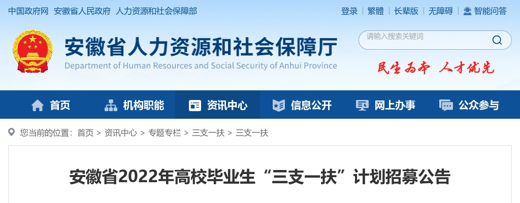 2022安徽高校毕业生“三支一扶”计划招募1273公告 图片