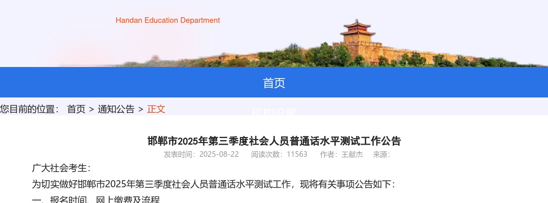 2025年邯郸市第三季度社会人员普通话水平测试工作公告 图片