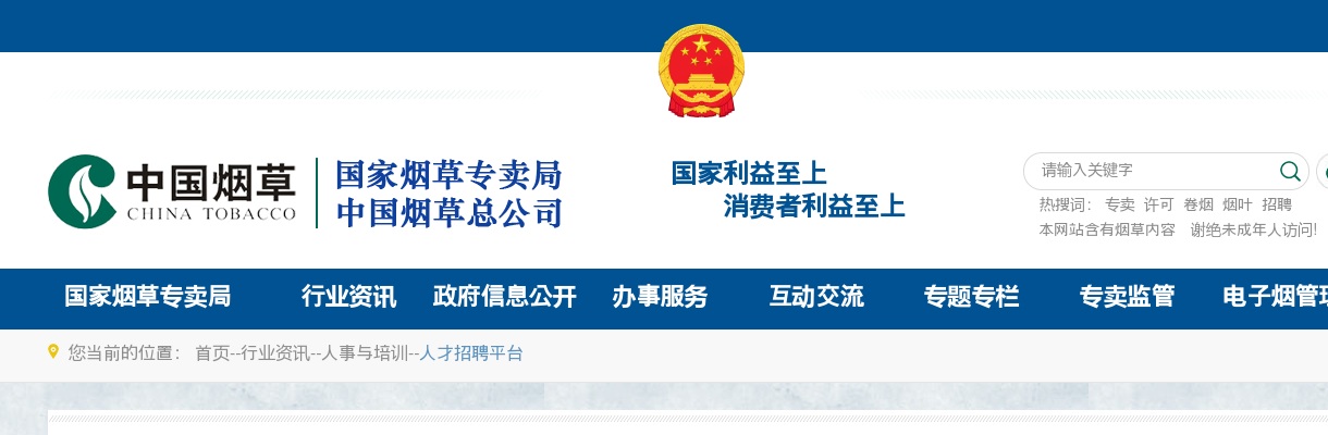 2025年河北中烟工业有限责任公司高校毕业生招聘55人公告 图片