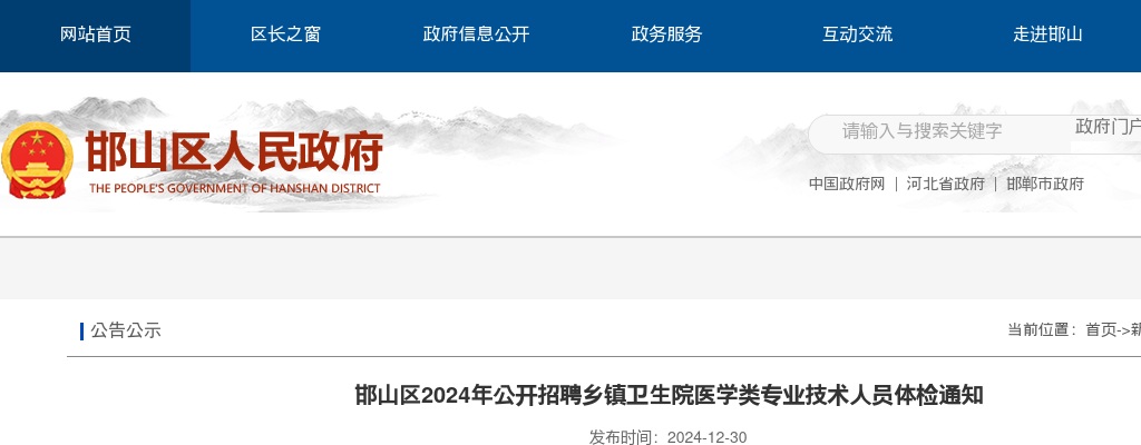 2024邯郸邯山区招聘乡镇卫生院医学类专业技术人员体检通知 图片