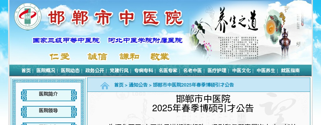 2025年河北邯郸市中医院 春季博硕引才19人公告 图片