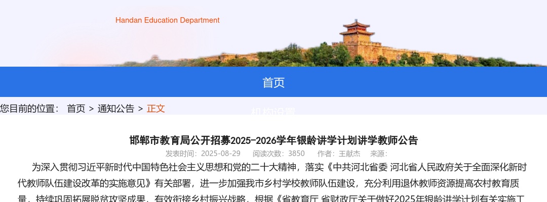2025-2026河北邯郸市教育局招募银龄讲学计划讲学教师81人公告 图片
