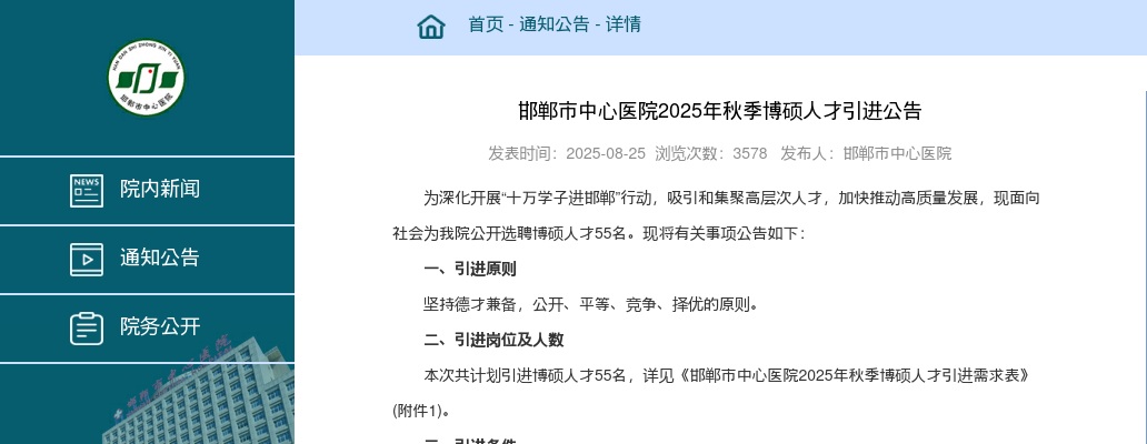 2025年河北邯郸市中心医院秋季博硕人才引进55人公告 图片