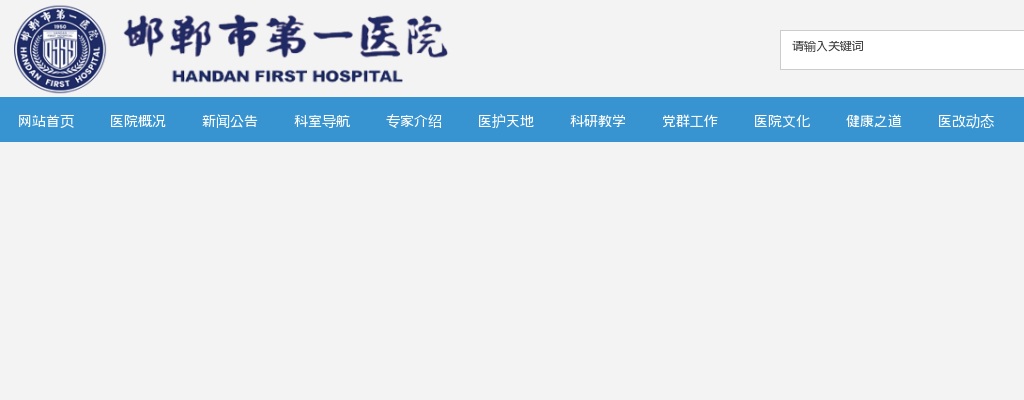 2024年邯郸市第一医院博硕人才引进330名公告 图片