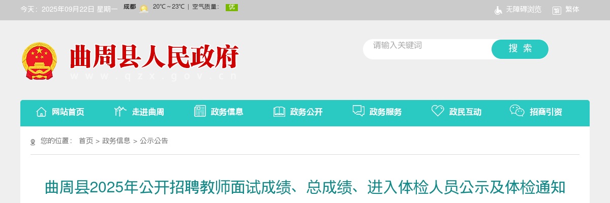 2025邯郸曲周县招聘教师面试成绩、总成绩、进入体检人员公示及体检通知 图片