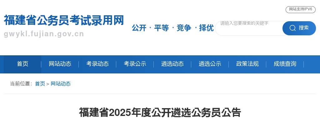 2025福建省公开遴选公务员538人公告 图片