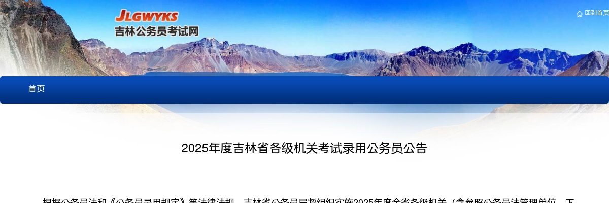 2025年吉林省各级机关考试录用公务员公告 图片