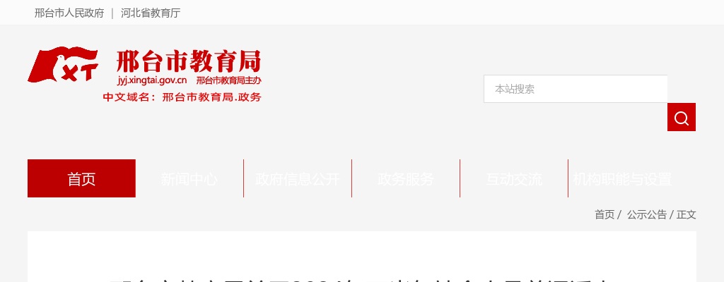 2025年河北省公务员录用四级联考（邯郸考区）体检工作有关事项的通知及进入体检人选名单公布（第一批） 图片