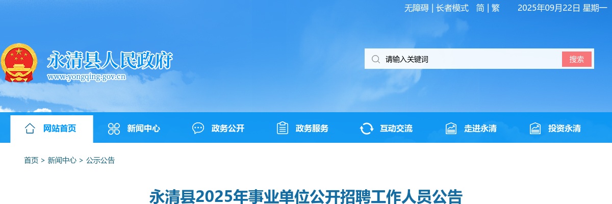 2025邯郸市直学校秋季选聘博硕人才200人公告 图片
