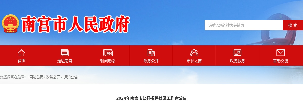 2024邢台南宫市公开招聘社区工作者58人公告 图片
