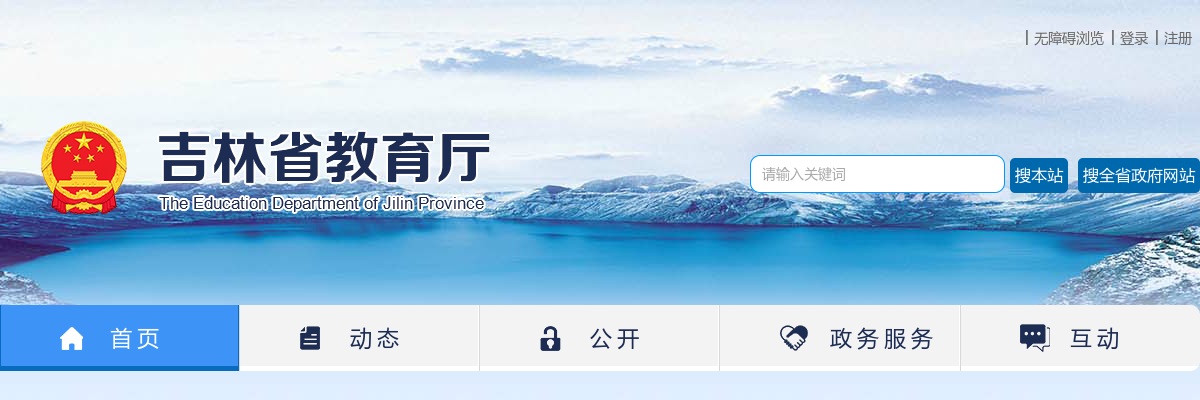 2024吉林特岗招聘2200人公告 图片