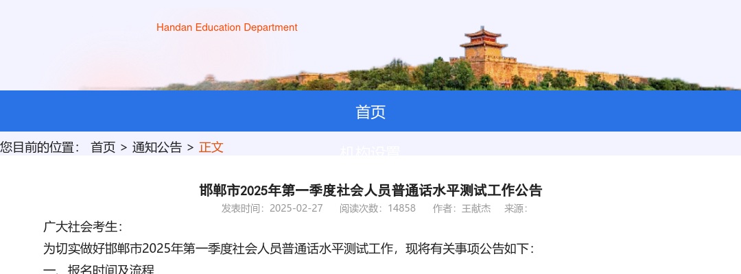 2025第一季度河北邯郸市社会人员普通话水平测试工作公告 图片
