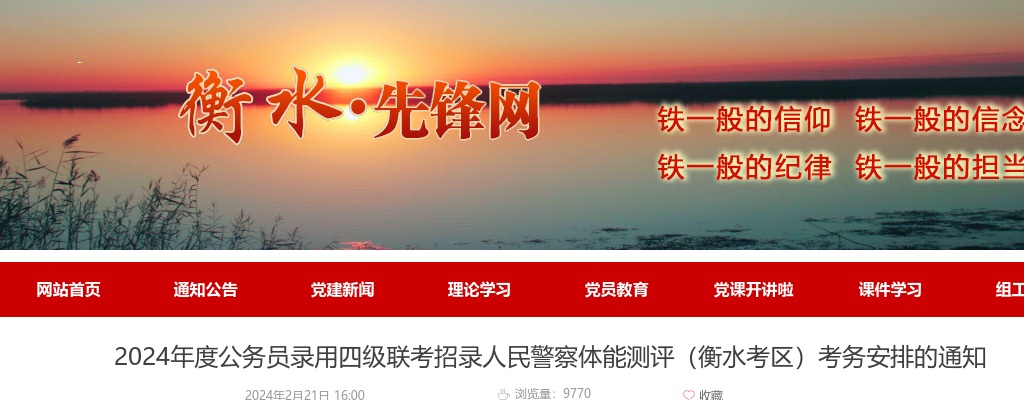 2024年河北公务员录用四级联考体能测评（衡水考区）考务安排的通知 图片