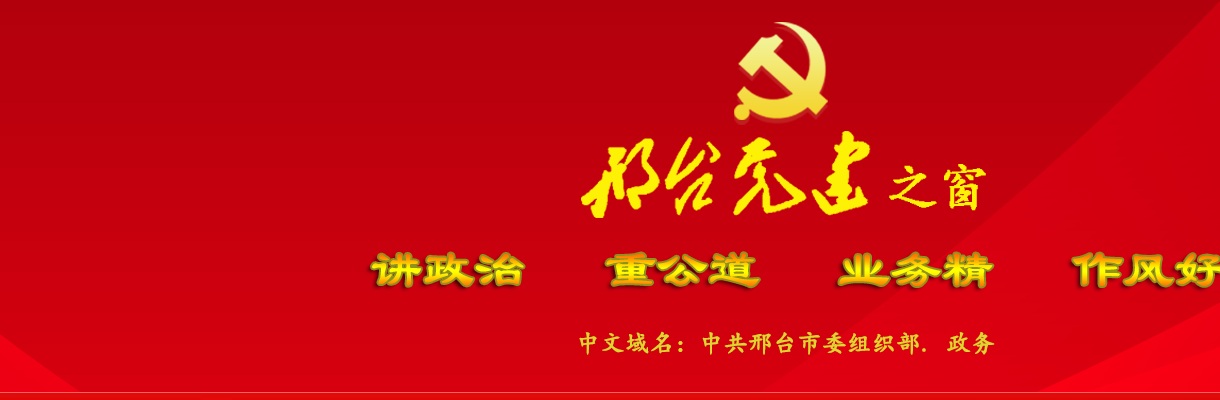 河北省2024年度公务员录用四级联考（邢台考区）体能测评安排公告 图片