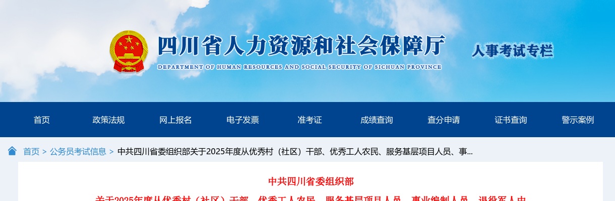 2025年四川定向乡镇公务员招录787人公告 图片