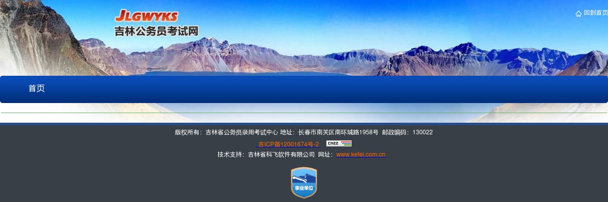 2023吉林省各级机关考试录用公务员公告 图片