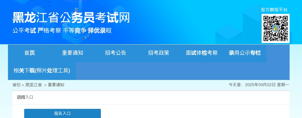 2023黑龙江省各级机关考试录用公务员公告 图片