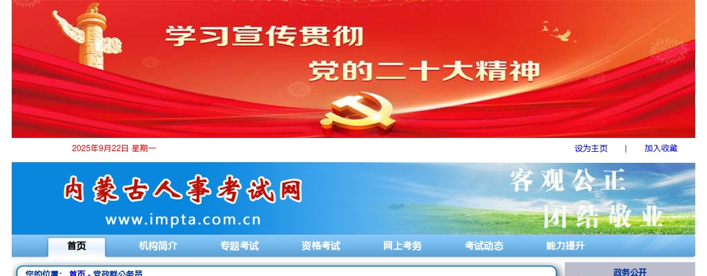 2023年内蒙古考试录用公务员（参公人员）公告 图片