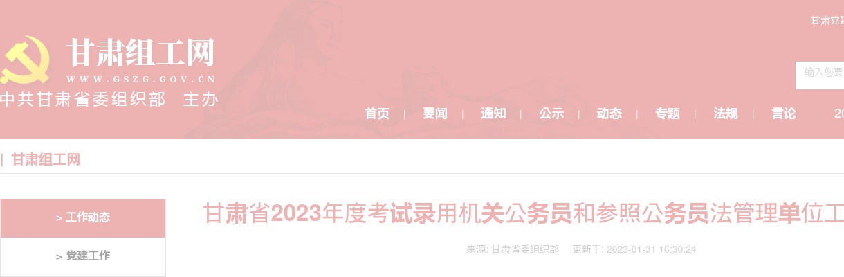 2023年甘肃公务员考试招录4249人公告 图片
