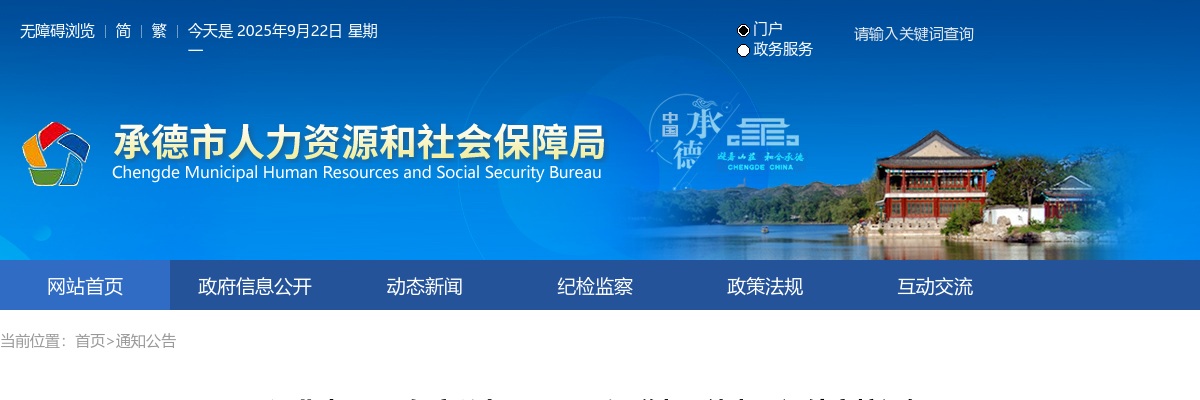2023河北省公务员录用四级联考承德市考区证件审核安排通知 图片