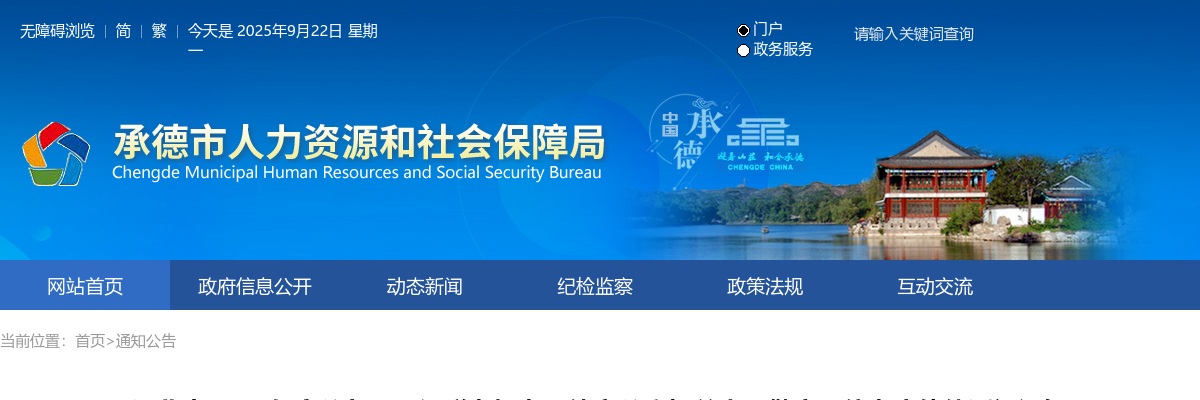 2023河北省公务员四级联考报考承德市公安机关人民警察职位考生体能测评通知 图片