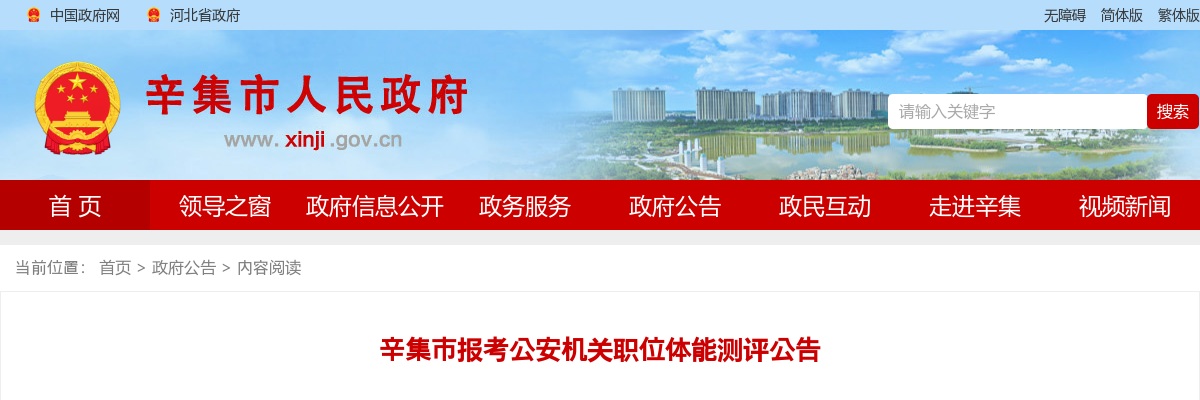 2023河北公务员公安机关辛集考区职位体能测评公告 图片