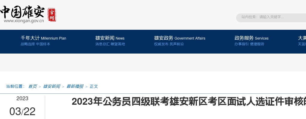 2023河北公务员四级联考公安机关人民警察体能测评雄安新区考区考务安排通知 图片