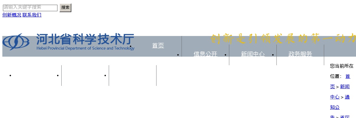 2023河北省科学技术厅公务员招录进入面试范围考生资格复审通知 图片