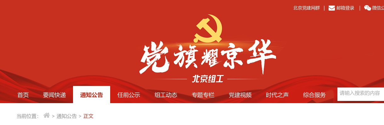 2024北京市各级机关考试录用公务员公告 图片