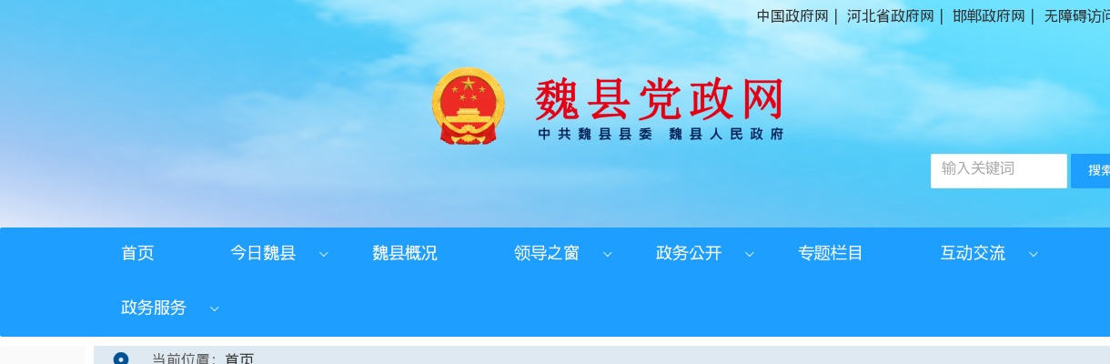 2025年邯郸魏县秋季博硕人才引进面试公告 图片