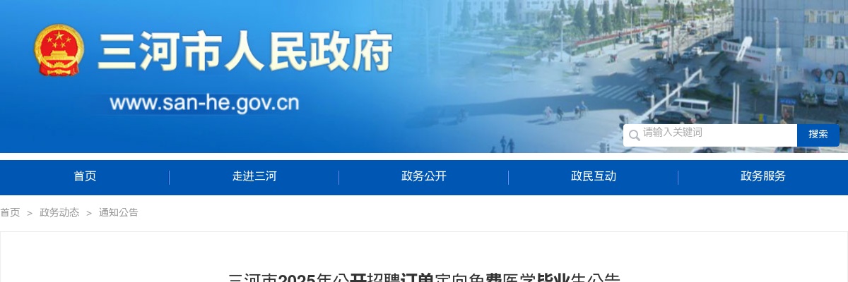 2025年河北邯郸市中西医结合院秋季博硕人才引进录取名单公示 图片